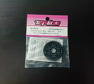 【SG-4870】TOPLINE ドリフト スパーギヤ 48ピッチ 70T RC ラジコン トップライン
