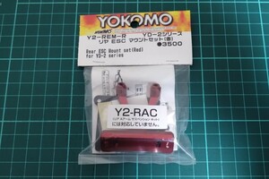 Y2-REM-RA YOKOMO YD-2用 リヤESCマウント(レッド) RC ラジコン ヨコモ