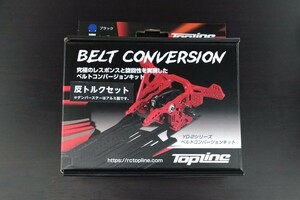 【TP-538】TOPLINE YD-2シリーズ ベルトコンバver.2.2 反トルクセット ブラック RC ラジコン トップライン