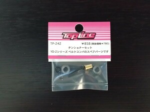 【TP-242】TOPLINE テンショナーセット RC ラジコン トップライン