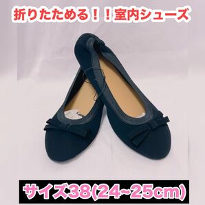 ★大人気★ 24~25cm 携帯スリッパ ブラック 黒 折りたたみ ルームシューズ 室内用 レディース フラットシューズ 骨ウェ