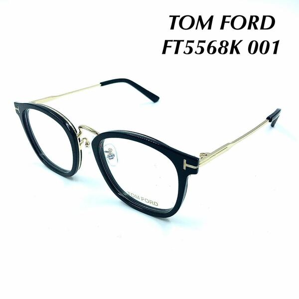 TOM FORD トムフォード FT5568K 001 Eyeglass Frames メガネフレーム TF5568K 001 アジアンフィット　眼鏡 