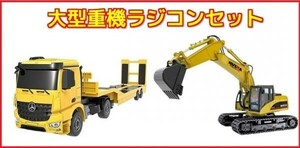 [2.4GHz] large heavy equipment radio-controller set *1/14 power shovel radio-controller *1/20 heavy equipment forwarding large trailer radio-controller 