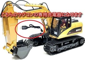 [ heavy equipment radio-controller exclusive use charger ]1/14 2.4GHz 15ch full function large power shovel radio-controller exclusive use charger 