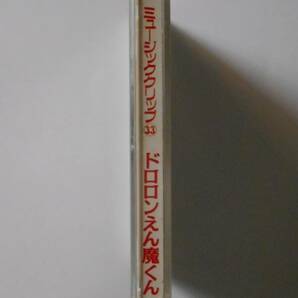  【CD】懐かしのミュージッククリップ33 ドロロンえん魔くん TOCT-10156 ダイナミック企画・東映動画の画像4