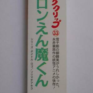  【CD】懐かしのミュージッククリップ33 ドロロンえん魔くん TOCT-10156 ダイナミック企画・東映動画の画像5