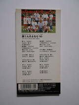 【CD】川越美和 Miwa Kawagoe 涙くんさよなら'95 TBS系TV愛の劇場「天までとどけ4」主題歌_画像2