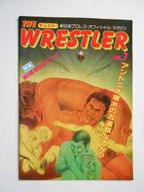 新日本プロレス パンフレット THE WRESTLER ザ・レスラー VOL.7 第5回 MSGシリーズ アントニオ猪木 タイガーマスク 高知県民体育館_画像1