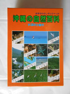  Okinawa. nature various subjects - no. 3 period all 8 volume - Okinawa publish 