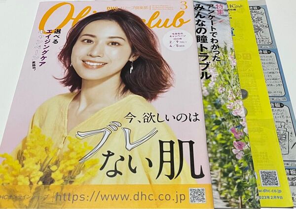 DHCオリーブ倶楽部 カタログ　4ヶ月分