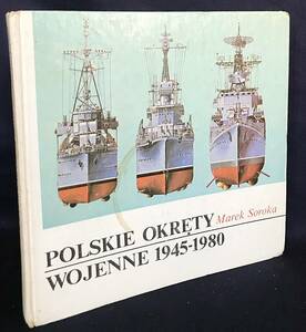 ■ポーランド語洋書 ポーランドの軍艦 1945-1980年【Polskie Okrety Wojenne】Marek Soroka=著　●海軍 戦艦 駆逐艦 潜水艦 揚陸艦 ORP