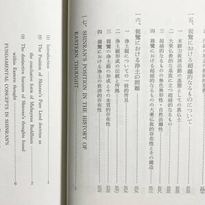 ■親鸞教学の基礎的研究 第2巻 永田文昌堂 石田充之=著 ●浄土真宗 浄土宗 浄土教 親鸞 曇鸞 法然の画像8