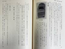 ■綾部市史 全3冊揃(上下巻・史料編)　京都府綾部市　付録付図付属　●考古学 古文書 安国寺 足利尊氏_画像8