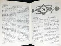 ■アラビア語洋書 地理学辞典 全5巻揃【Mu‘Djam Al-Buldan】ヤークート・アル＝ハマウィー(Yaqut al-Hamawi)著●諸国集成 アラブ イスラム_画像7