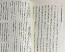 ■滋賀県大般若波羅蜜多経調査報告書 全2冊揃　滋賀県教育委員会事務局文化部文化財保護課編　付図付属　●仏典 大般若経 古写経 古文書_画像7