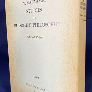 ■英文 梶山雄一仏教哲学論集【Y. Kajiyama, Studies in Buddhist Philosophy : Selected Papers】臨川書店 ●インド大乗仏教 中観思想の画像1