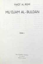 ■アラビア語洋書 地理学辞典 全5巻揃【Mu‘Djam Al-Buldan】ヤークート・アル＝ハマウィー(Yaqut al-Hamawi)著●諸国集成 アラブ イスラム_画像2