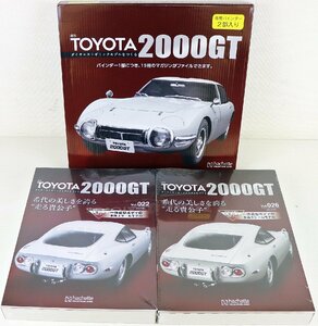 M◇未使用品◇週刊 TOYOTA 2000GT ダイキャストギミックモデルをつくる 2冊 Vol.022/026/バインダー2冊 セット アシェット/hachette