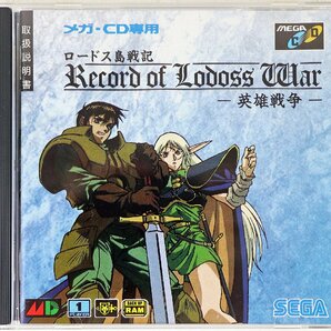 P◇中古品◇MEGA-CD ロードス島戦記 -英雄戦争- G-6024 SEGA/セガ Records of Lodess War ロールプレイング ケース/取扱説明書つきの画像1