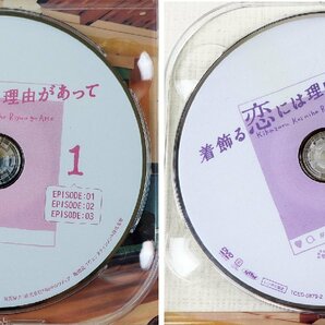 P♪中古品♪DVD-BOX TVドラマ 『着飾る恋には理由があって DVD-BOX (6枚組)』 TBS TCED-5879 川口春奈/横浜流星/丸山隆平/夏川結衣 他の画像3