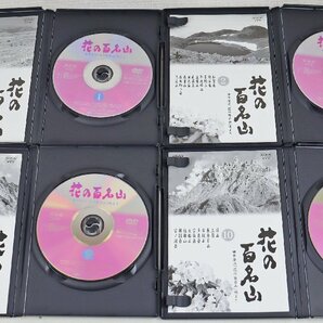 S◎中古品◎DVDソフト『花の百名山 全10巻セット』田中澄江「花の百名山」他より GSB-1301～10 10枚組 NHKエンタープライズ21 3～8巻未開封の画像6