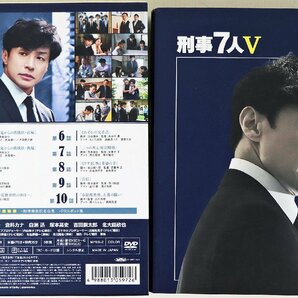 S◇中古品◇DVD-BOX 5枚組 刑事7人V PCBE-63708 テレビ朝日 CAST 東山紀之/田辺誠一/倉科カナ/吉田鋼太郎/北王路欣也 他 三方背ケースつきの画像2