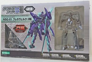 S◎中古品◎プラモデル『フレームアームズ #012 フレズヴェルク:RE』 NSG-X1 1/100スケール KOTOBUKIYA/コトブキヤ 内袋未開封 未組立