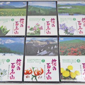 S◎中古品◎DVDソフト『花の百名山 全10巻セット』田中澄江「花の百名山」他より GSB-1301～10 10枚組 NHKエンタープライズ21 3～8巻未開封の画像7