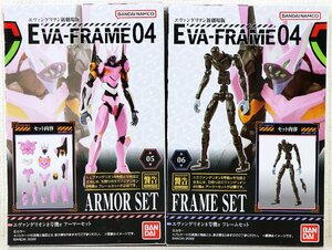 S♪中古品♪食玩 フィギュア エヴァンゲリオン新劇場版 『EVA-FRAME 04 エヴァンゲリオン8号機α アーマーセット/フレームセット』 BANDAI