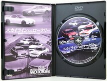 P♪中古品♪DVD ソフト 『スカイライン vs ロータリー 宿命のライバルたちのサーキット伝説』 マジカル Best MOTORing モータリング社_画像4