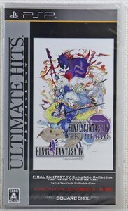 P◎未使用品◎ゲームソフト『ファイナルファンタジーⅣ コンプリートコレクション』 FF PSP ULJM-06122 アルティメットヒッツ 未開封