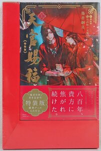 S◎未使用品◎書籍『天官賜福 1巻 特装版』著者:墨香銅臭 装画:日出的小太陽 訳者:鄭穎馨 ダリアシリーズユニ フロンティアワークス 未開封