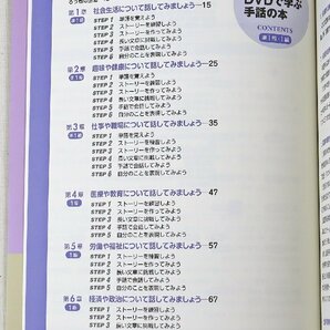 P◎中古品◎書籍『手話でステキなコミュニケーション5 DVDで学ぶ手話の本』 全国手話検定試験準1級・1級対応 中央法規 2011年8月10日発行の画像6