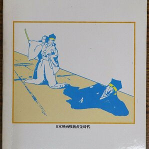 S◇中古品◇単行本 日本映画戦後黄金時代 28冊セット 1-30/14・28巻欠 NBL/日本ブックライブラリー 箱(ケース)つきの画像7