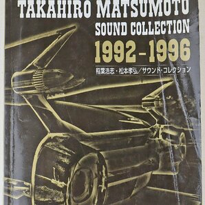 S◎中古品◎楽譜『バンドスコア 稲葉浩志・松本孝弘 サウンド・コレクション 1992-1996』 B'z ドレミ楽譜出版社 2002年8月30日発行の画像1