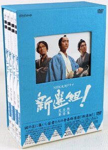 S♪中古品♪DVD-BOX 大河ドラマ 『新選組！ 完全版 第壱集 (7枚組)』 NHKソフトウェア 香取慎吾/藤原竜也/山本耕史/優香/堺雅人 他