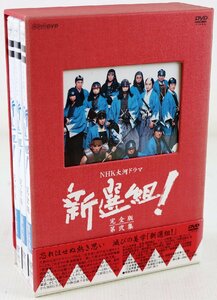 S♪中古品♪DVD-BOX 大河ドラマ 『新選組！ 完全版 第弐集 (6枚組)』 NHKソフトウェア 香取慎吾/藤原竜也/山本耕史/優香/堺雅人 他