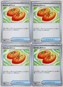 P◎中古品◎ポケモンカード『なかよしポフィン U 4枚セット』 H sv5K 063/071 トレーナーズ グッズ 拡張パック「ワイルドフォース」