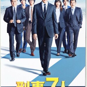 S◇中古品◇DVD-BOX 5枚組 刑事7人V PCBE-63708 テレビ朝日 CAST 東山紀之/田辺誠一/倉科カナ/吉田鋼太郎/北王路欣也 他 三方背ケースつきの画像1