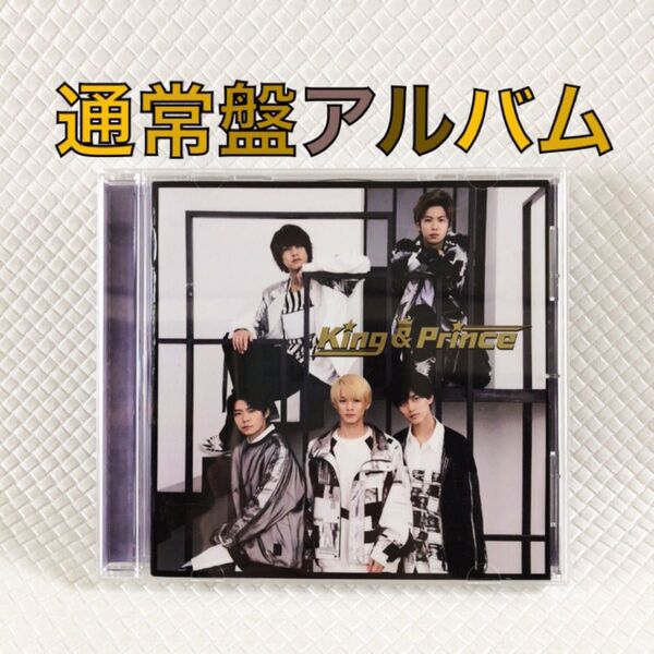 通常盤アルバム〈17曲収録〉 King & Prince 1stアルバム『King & Prince』 w907g