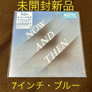 ナウ・アンド・ゼン　7インチブルー [直輸入盤仕様/完全生産限定盤] アナログレコード ビートルズ　NOW AND THEN THE BEATLES 未開封新品