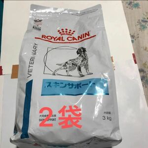 ロイヤルカナン 療法食 スキンサポート ドライ 犬用 3kg×2個