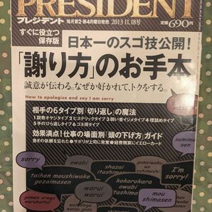 PRESIDENT プレジデント　2013.11.18号