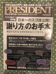 PRESIDENT プレジデント　2013.11.18号