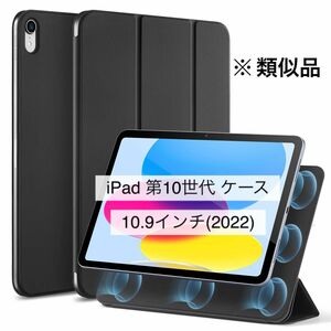 iPad 第10世代 ケース 10.9インチ 2022 強力マグネット吸着式