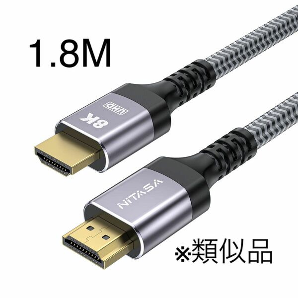 8K HDMI 2.1 ケーブル 1.8M 高速 テレビ パソコン 接続ケーブル
