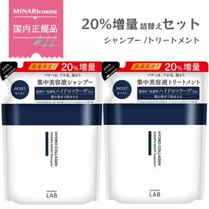 【23】【20％増量 数量限定】アンレーベル COモイスト 【シャンプー＆トリートメント セット】詰替え 372mL