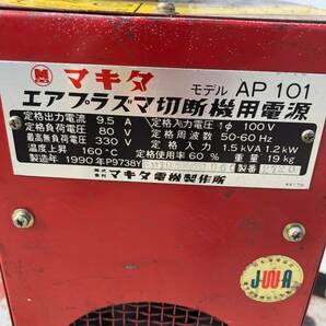 【送料着払】 溶接機 makita エアプラズマ切断機 AP101 金属加工 ITN9KR2DQU1Sの画像5