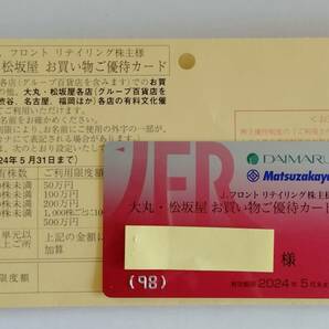  Jフロントリテイリング 株主優待 10%割引 お買い物 ご優待 カード 51万円 大丸・松坂屋の画像1