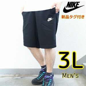 NIKE ナイキ クラブ ジャージ 黒 3L ハーフパンツ ショートパンツ